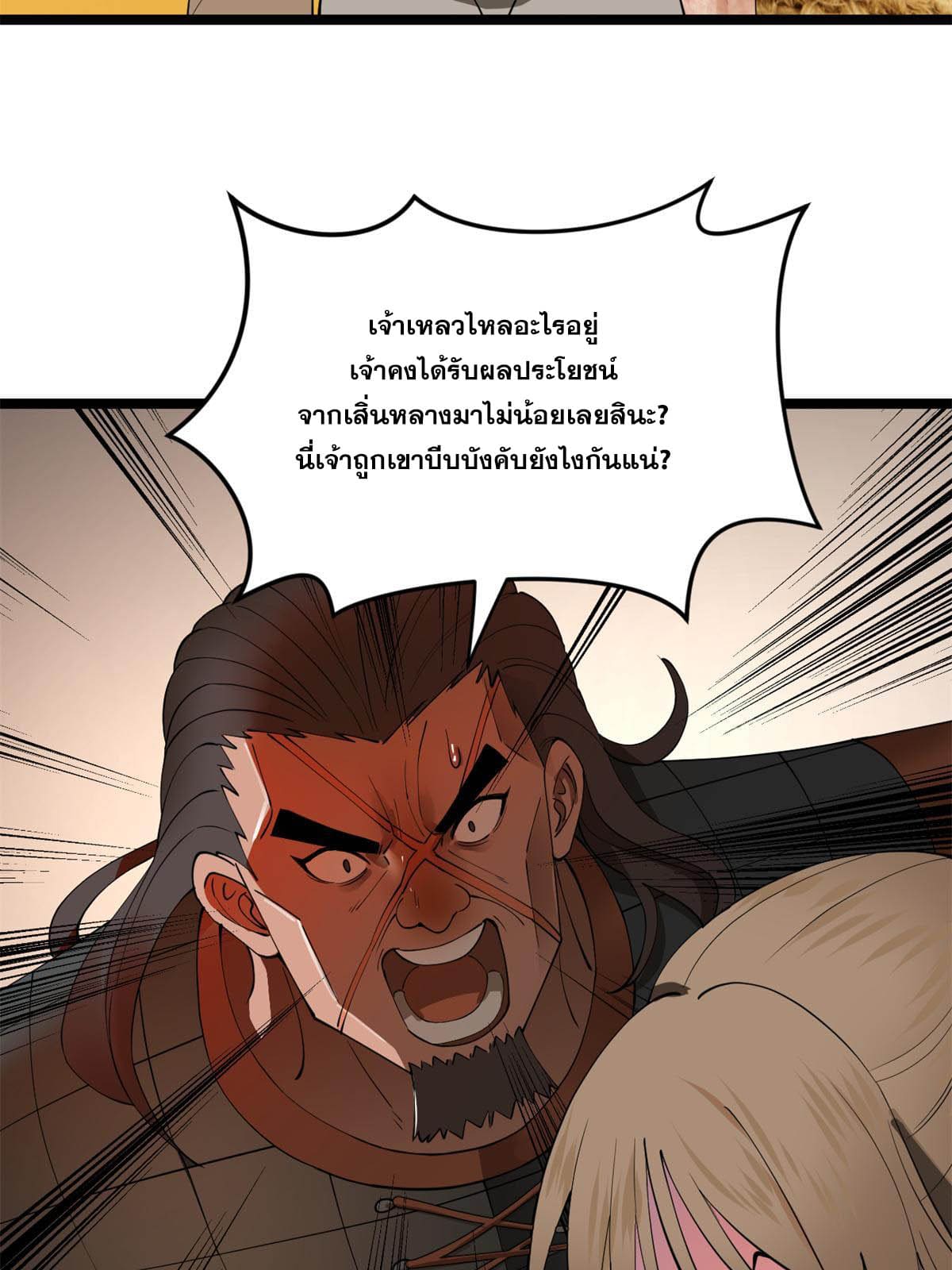 ลูกเขยที่แกร่งสุดในปฐพี (ทันจีน) ตอนที่ 48 หน้า 57