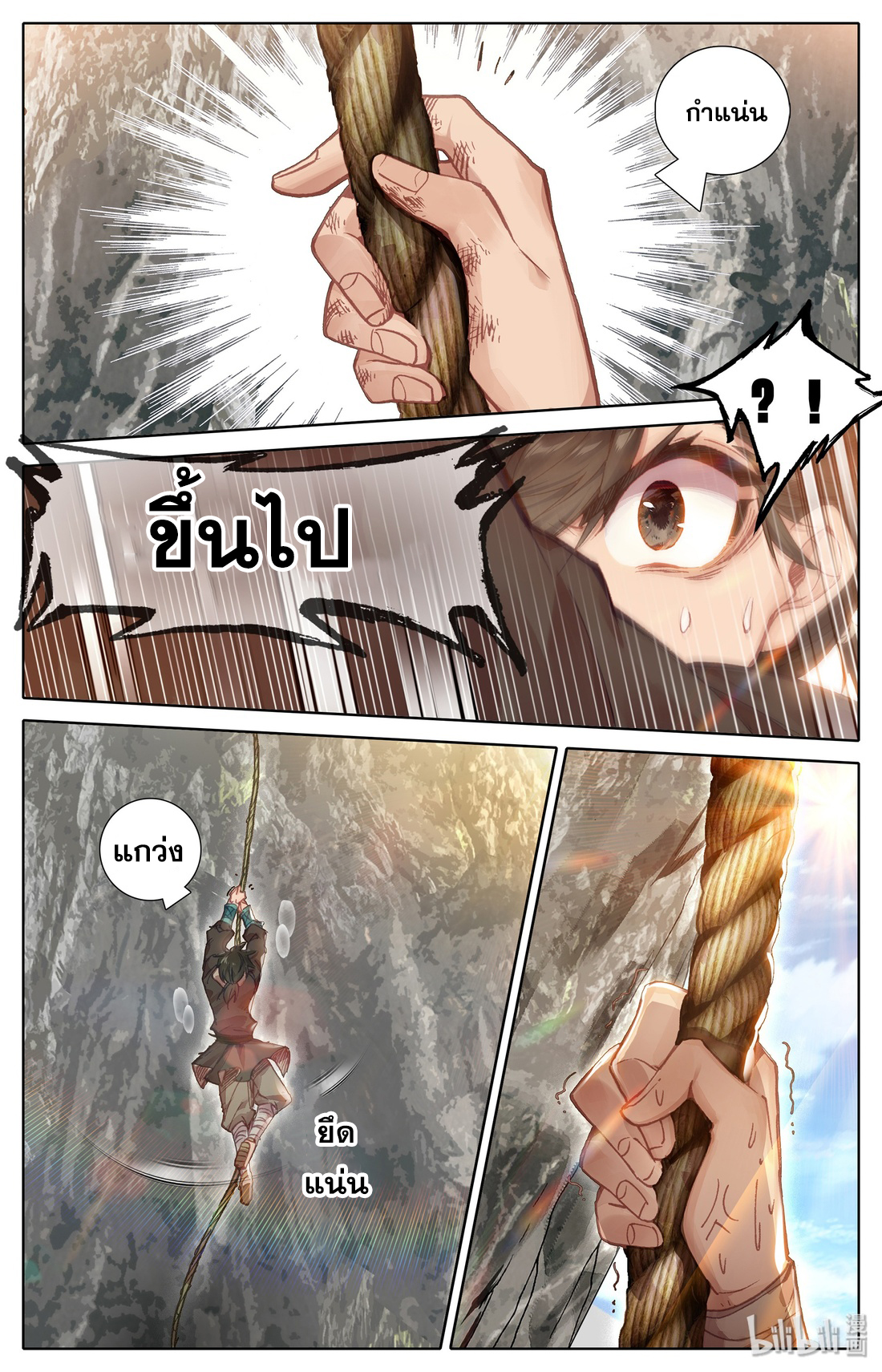 A record of a mortal's journey to immortality(ทันจีน) ตอนที่ 3 หน้า 21