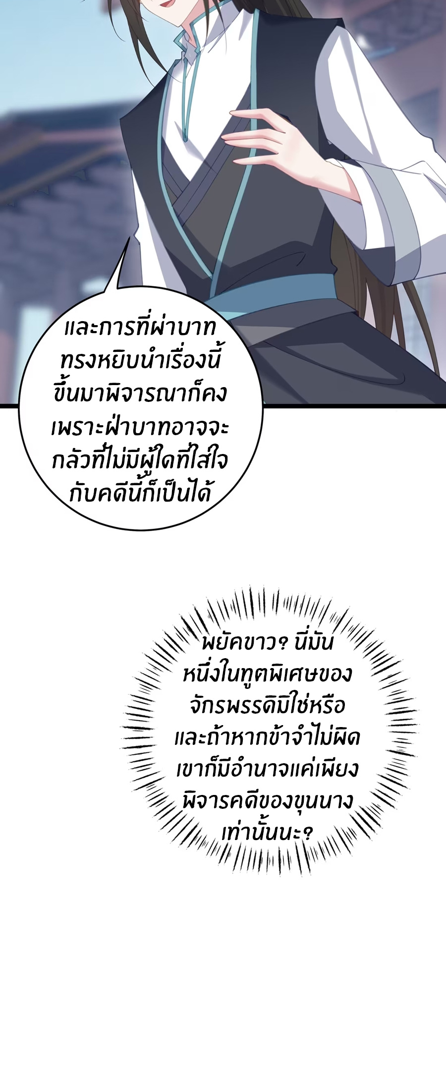 Crash into the body of the emperor's daughter ตอนที่ 9 หน้า 27