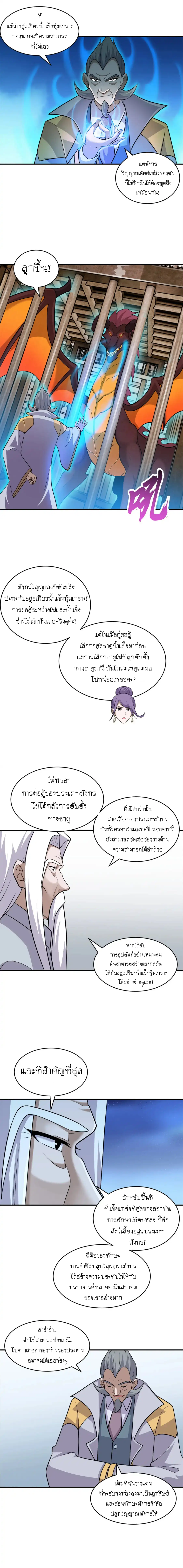 Super god pet shop - ร้านค้าสุดยอดสัตว์เลี้ยงระดับพระเจ้า (ชนจีน) ตอนที่ 134 หน้า 8