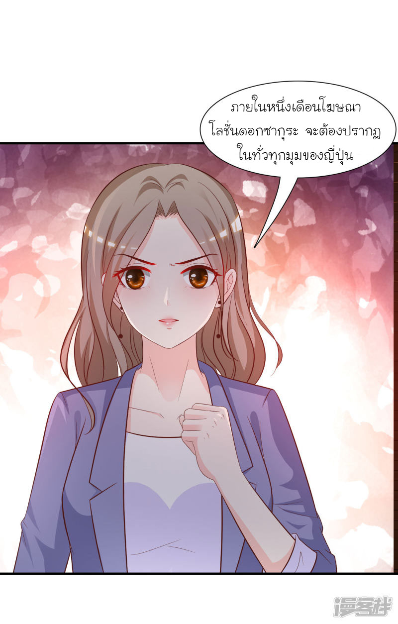 ราชาดอกไม้อมตะ ตอนที่ 55 หน้า 24