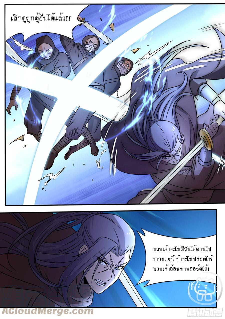 ข้าคือนักธุรกิจต่างโลก ตอนที่ 70 หน้า 9