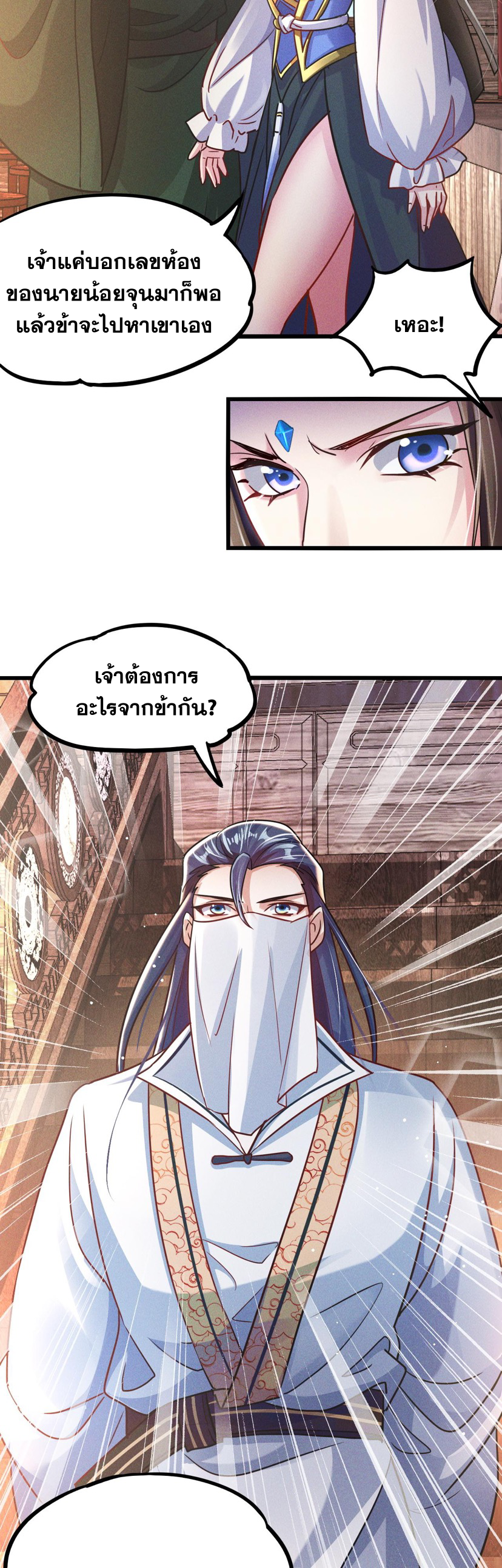 ข้ามีระบบที่สามารถอัญเชิญเทพและปีศาจได้ ตอนที่ 15 หน้า 4