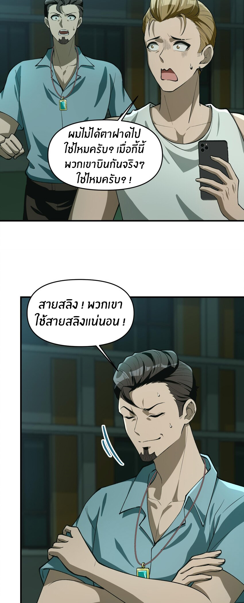 During the live broadcast, I proposed to the female ghost - she really agreed?! ตอนที่ 20 หน้า 3