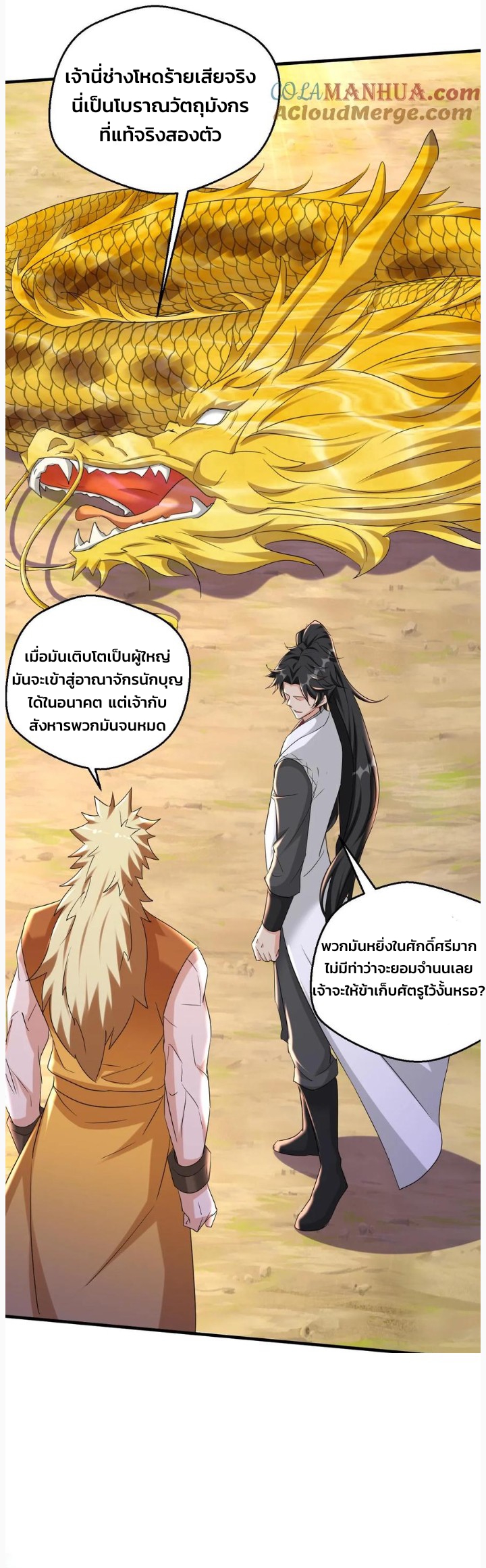 i can infinite epiphany ระบบศักดิ์สิทธิ์ ข้าสามารถตรัสรู้ได้ไม่มีที่สิ้นสุด ตอนที่ 58 หน้า 19