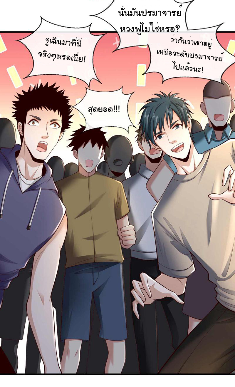 Chu Chen, the trash son-in-law ตอนที่ 69 หน้า 5