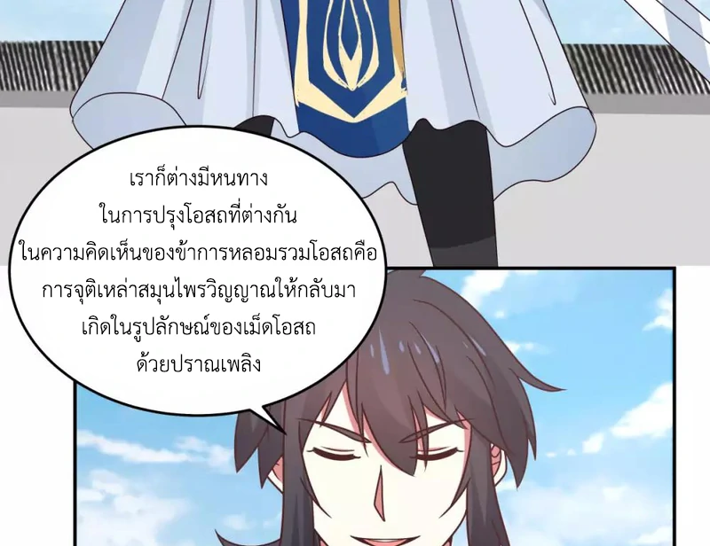 Chaos Alchemist (วิบัติการณ์เทพเซียนโอสถ) ตอนที่ 123 หน้า 31
