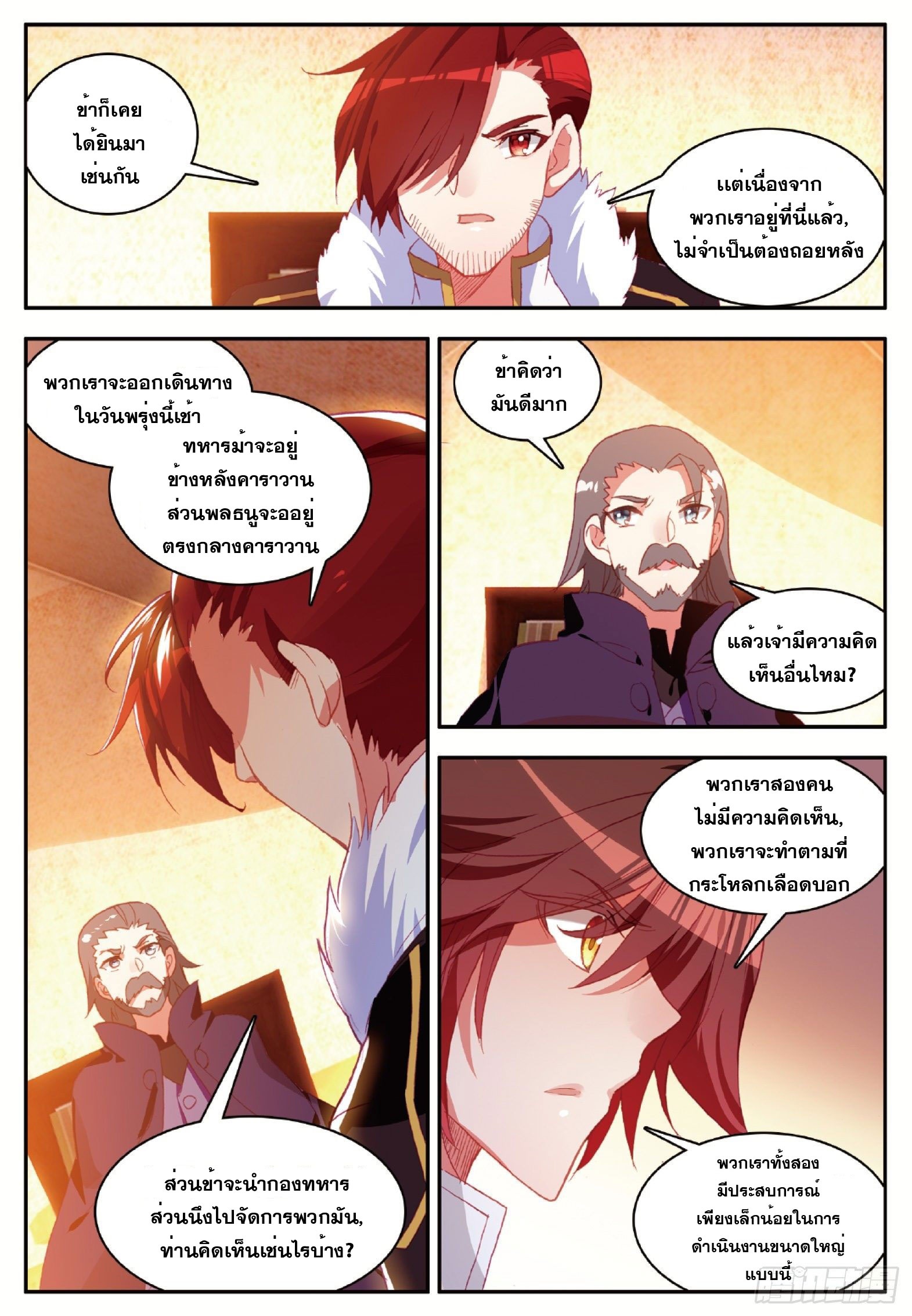 Shanlian de Sishen ยมทูตผู้เมตตา ตอนที่ 15 หน้า 18