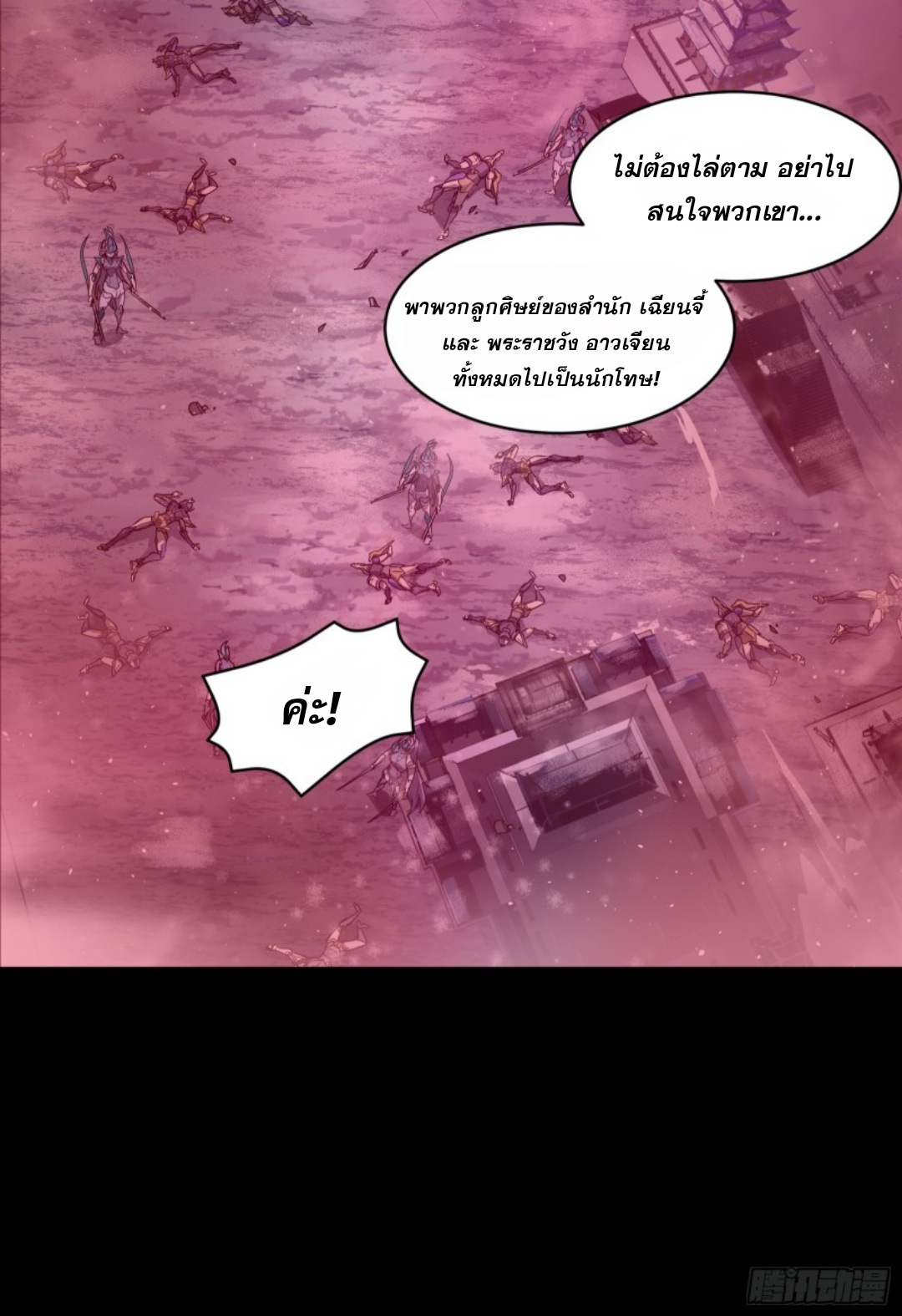 เจตจำนงแห่งดาบ ตอนที่ 4 หน้า 23