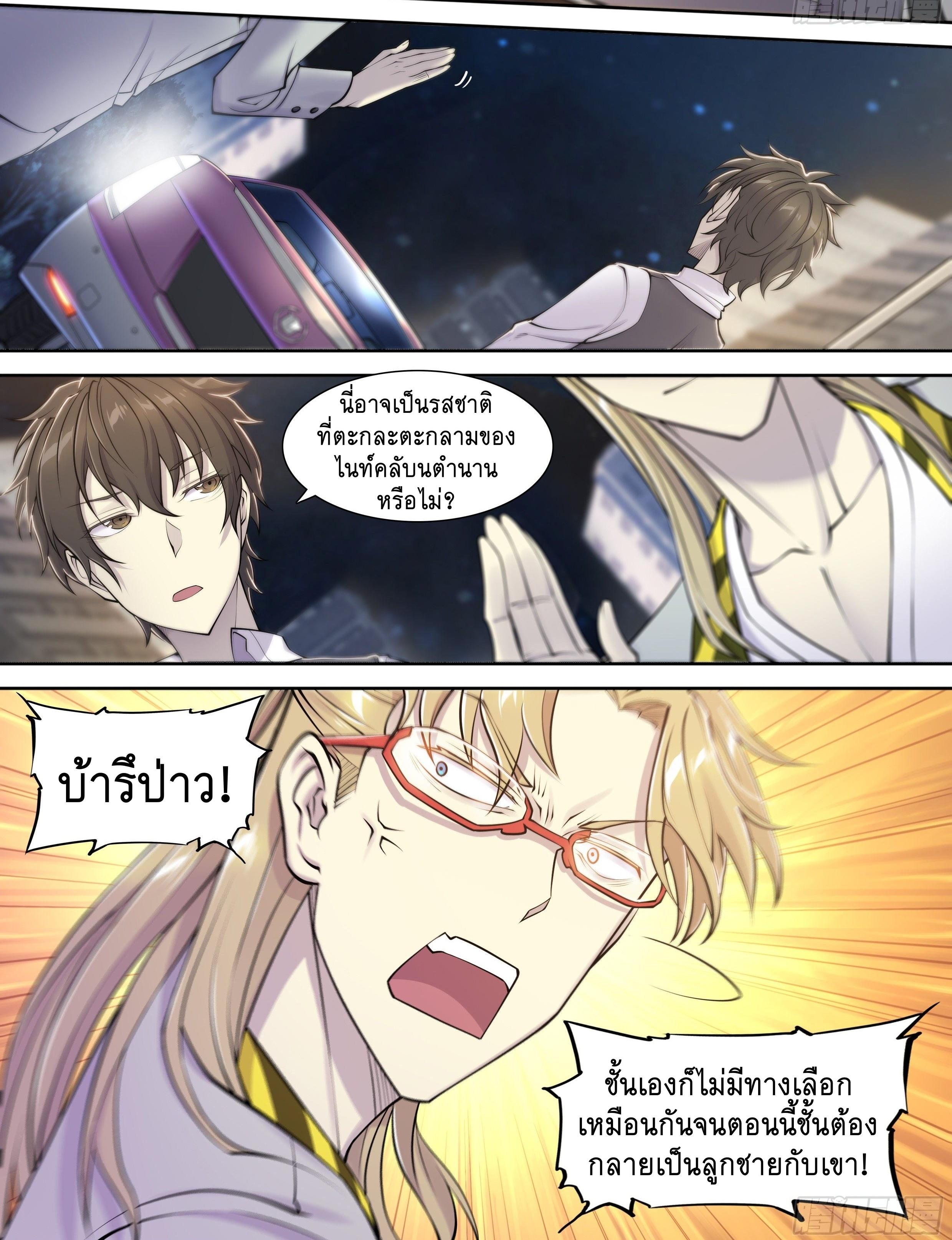 Apocalypse Forecast ตอนที่ 20 หน้า 16