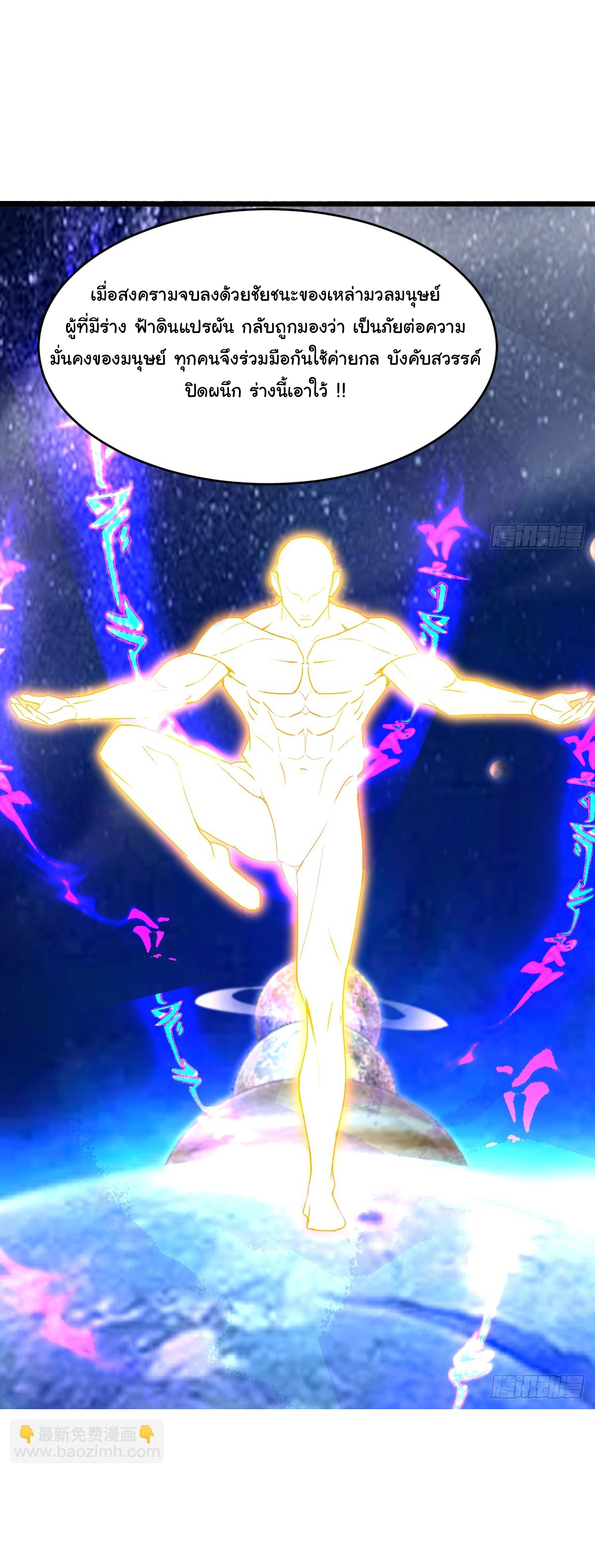 เทพยุทธมหาวิบัติ ตอนที่ 6 หน้า 31