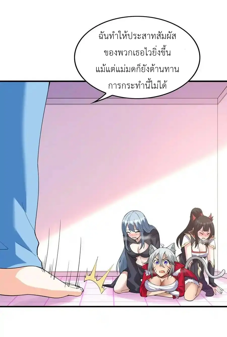 My Harem Is Entirely Female Demon Villains ตอนที่ 104 หน้า 3