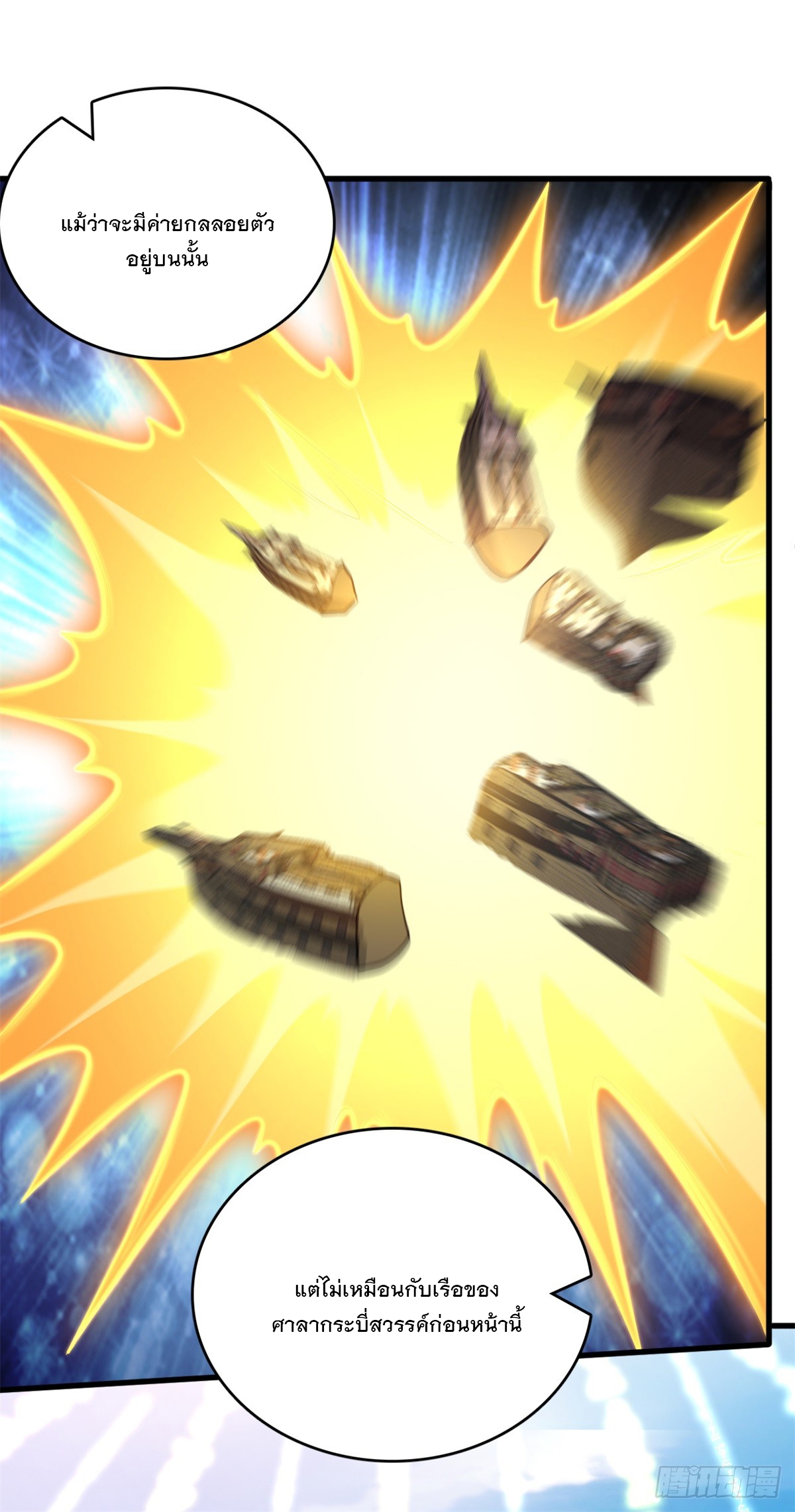 ด้วยเขตแดนกระบี่ ข้าสามารถเป็นเซียนกระบี่ได้ ตอนที่ 50 หน้า 16