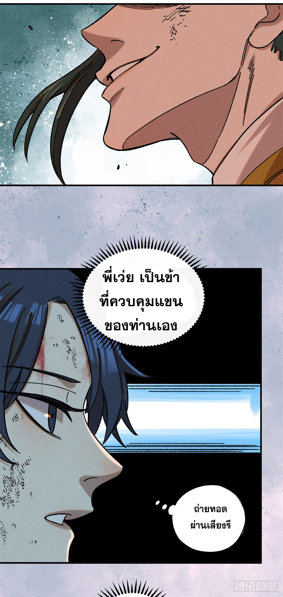 สุภาพชนเว่ยผู้ไม่ยี่หระต่อความตาย ตอนที่ 5 หน้า 30