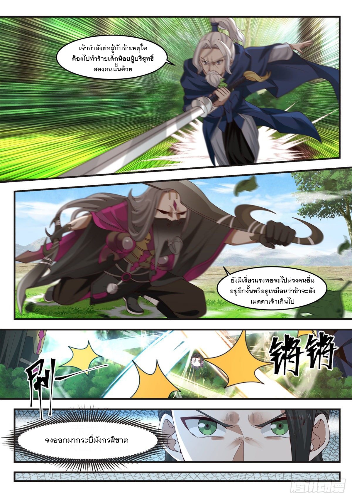 หมื่นกระบี่ทะลวงสวรรค์ ตอนที่ 5 หน้า 6