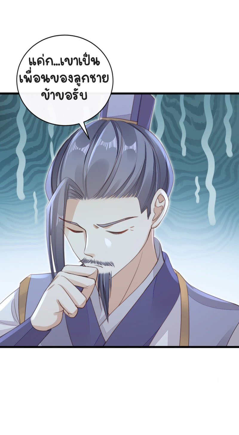 ระบบเปลี่ยนชะตายัยตัวร้าย ตอนที่ 48 หน้า 16