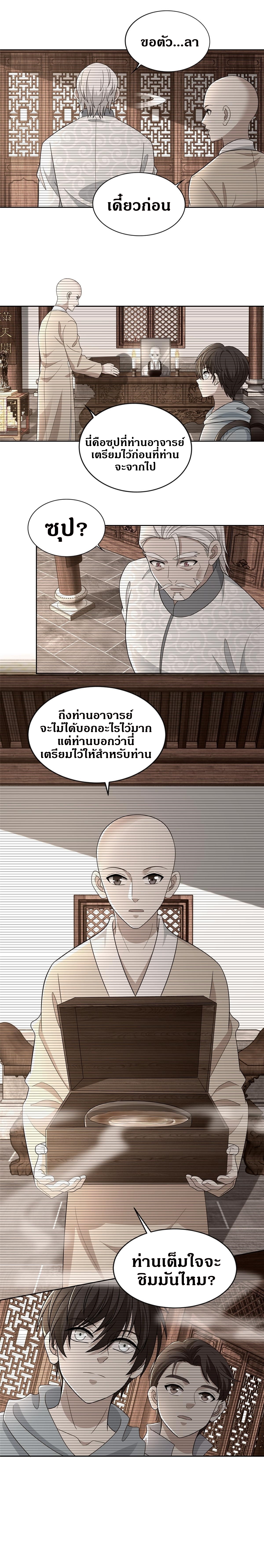 บุรุษไปรษณีย์ไม่จำกัด ตอนที่ 291 หน้า 7