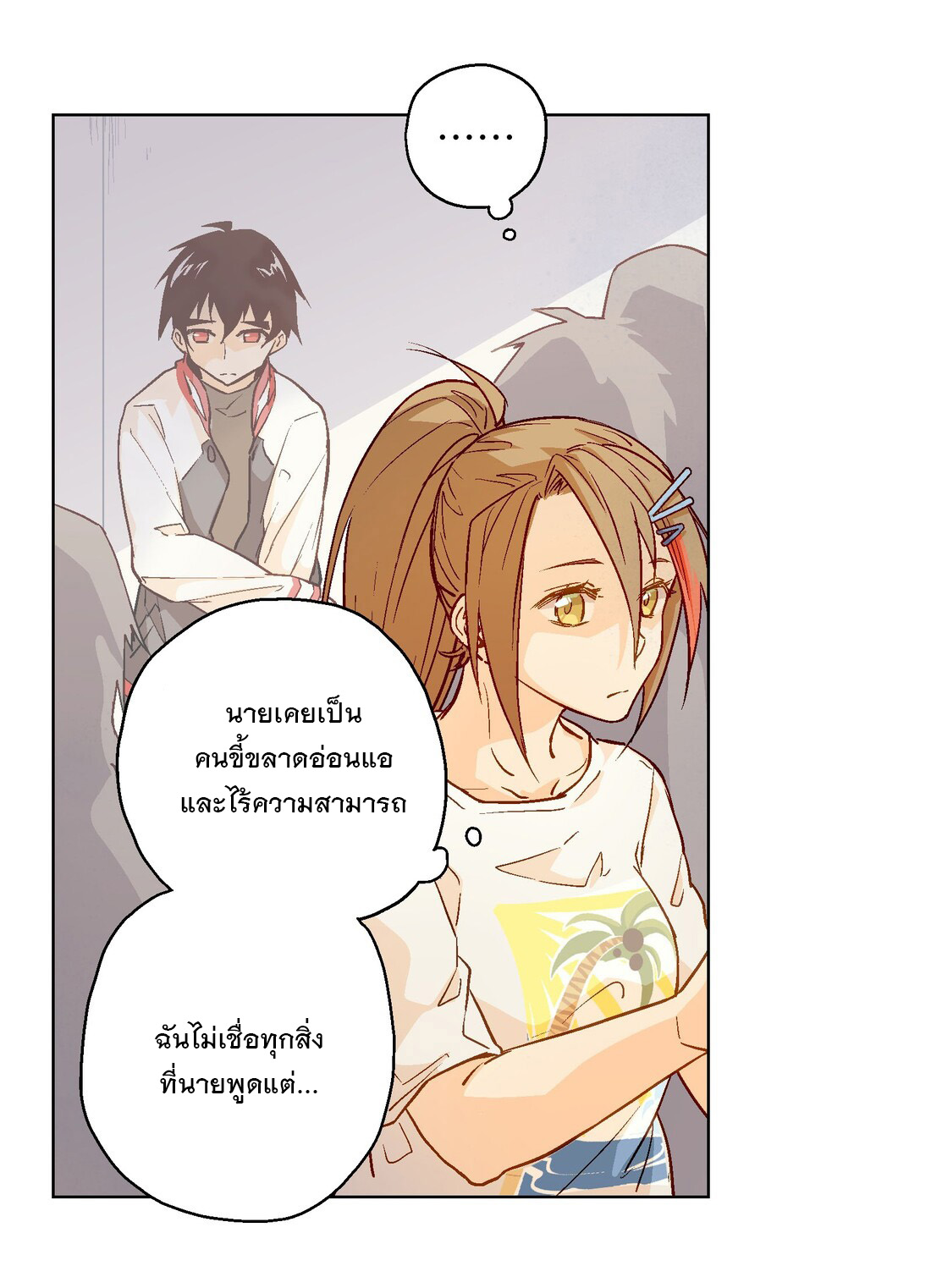 The King of Special Forces Reborn in School, Popular With Girls ตอนที่ 16 หน้า 33