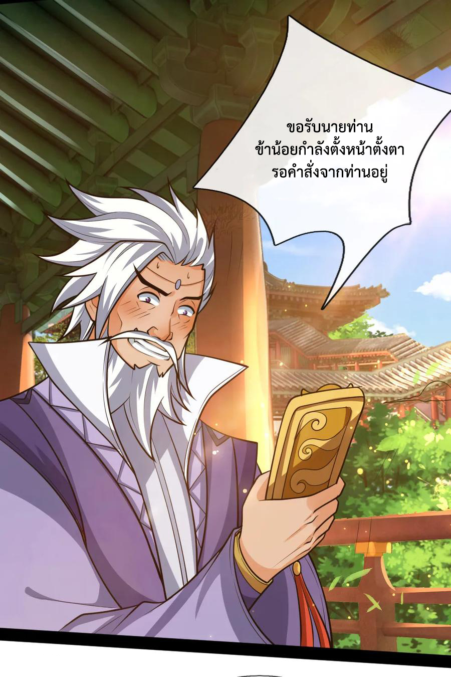 |.ตำนานราชันย์เทพสวรรค์ ตอนที่ 148 หน้า 3