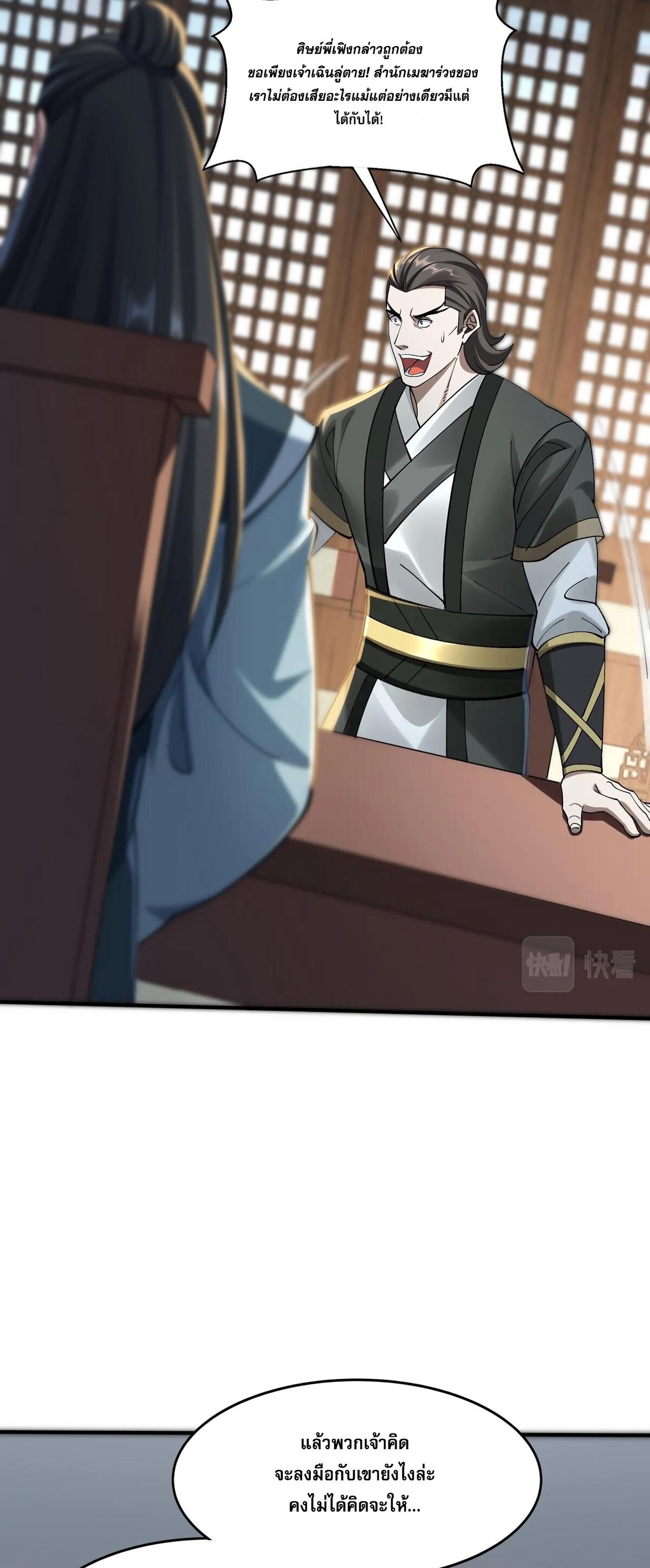 Starting with the Transmigration เกิดใหม่ในต่างโลกกับระบบคำสาปมรณะ (ชนจีน) ตอนที่ 30 หน้า 48