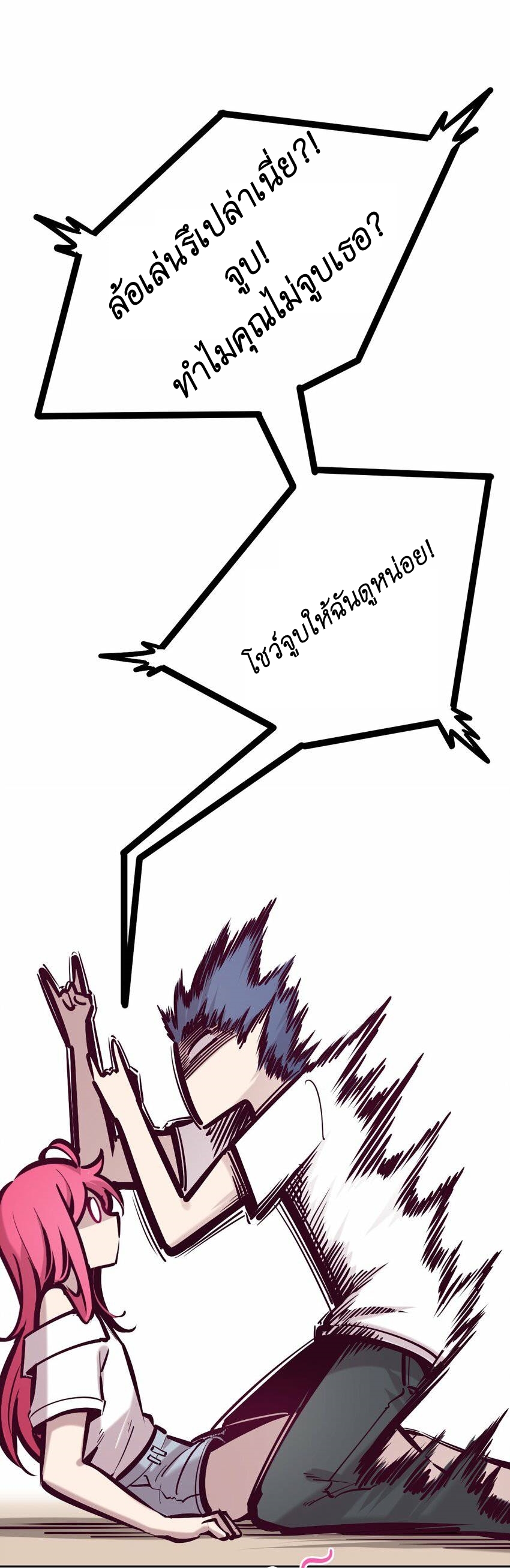 Demon x Angel can't get along! ตอนที่ 67 หน้า 19