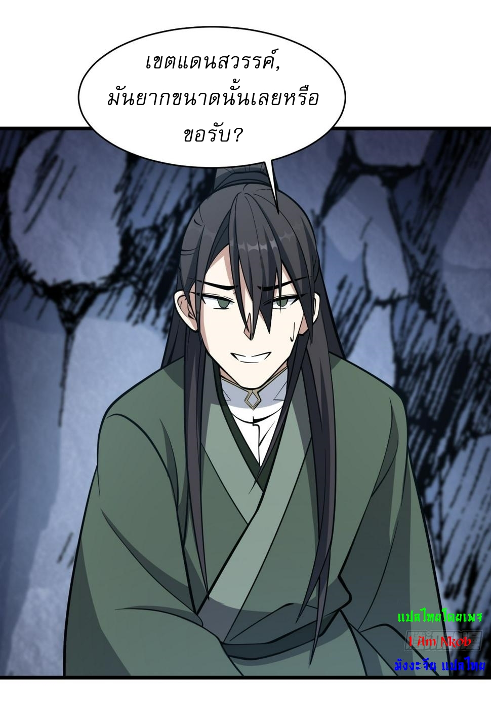 เก็บตัวร้อยปี จากนี้พี่ขอเทพ! INVINCIBLE AFTER A HUNDRED YEARS OF SECLUSION ตอนที่ 65 หน้า 20