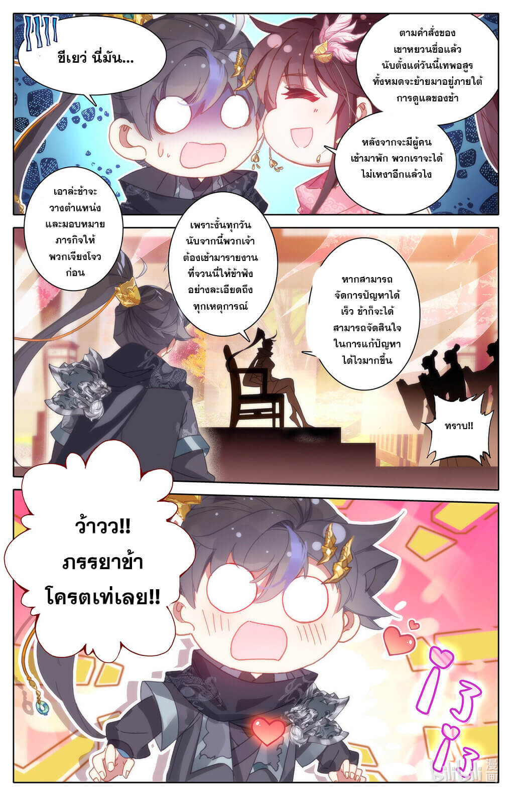 Azure Legacy (ทันจีน) ตอนที่ 150 หน้า 13