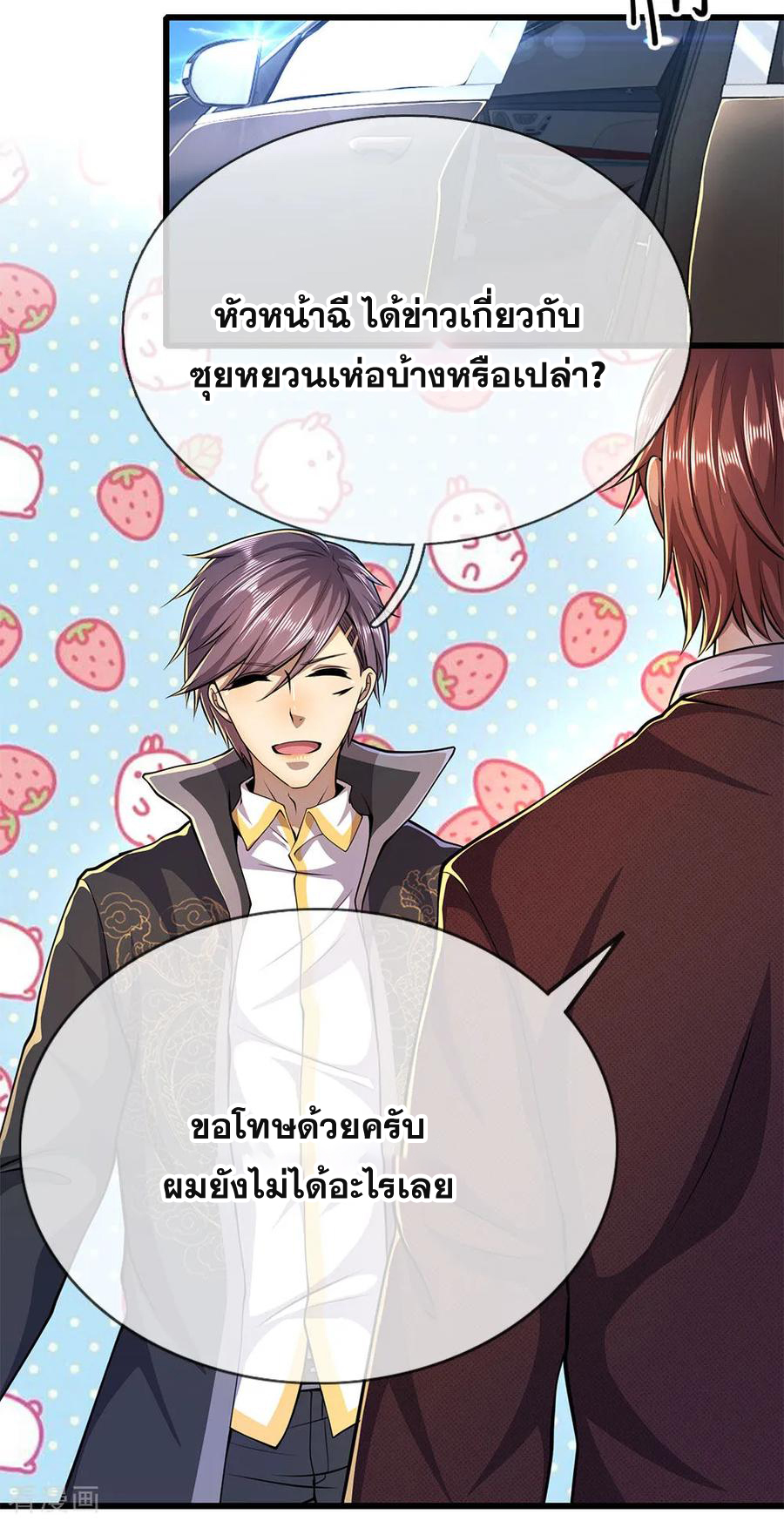 มหาเทพเซียนหมอ ตอนที่ 185 หน้า 3