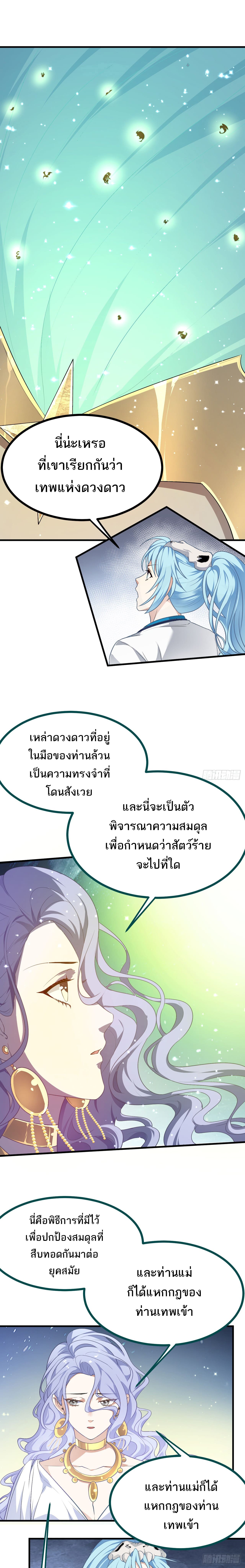 เส้นทางอมตะมันจริงจังไปแล้วมั้ง ตอนที่ 15 หน้า 14