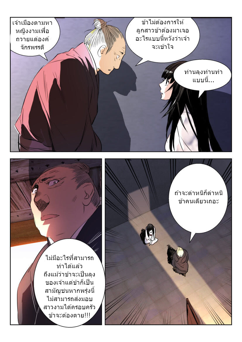 พงศาวดารเทพใบไม้ผลิ THE SPRING-AUTUMN APOTHEOSIS ตอนที่ 19 หน้า 5