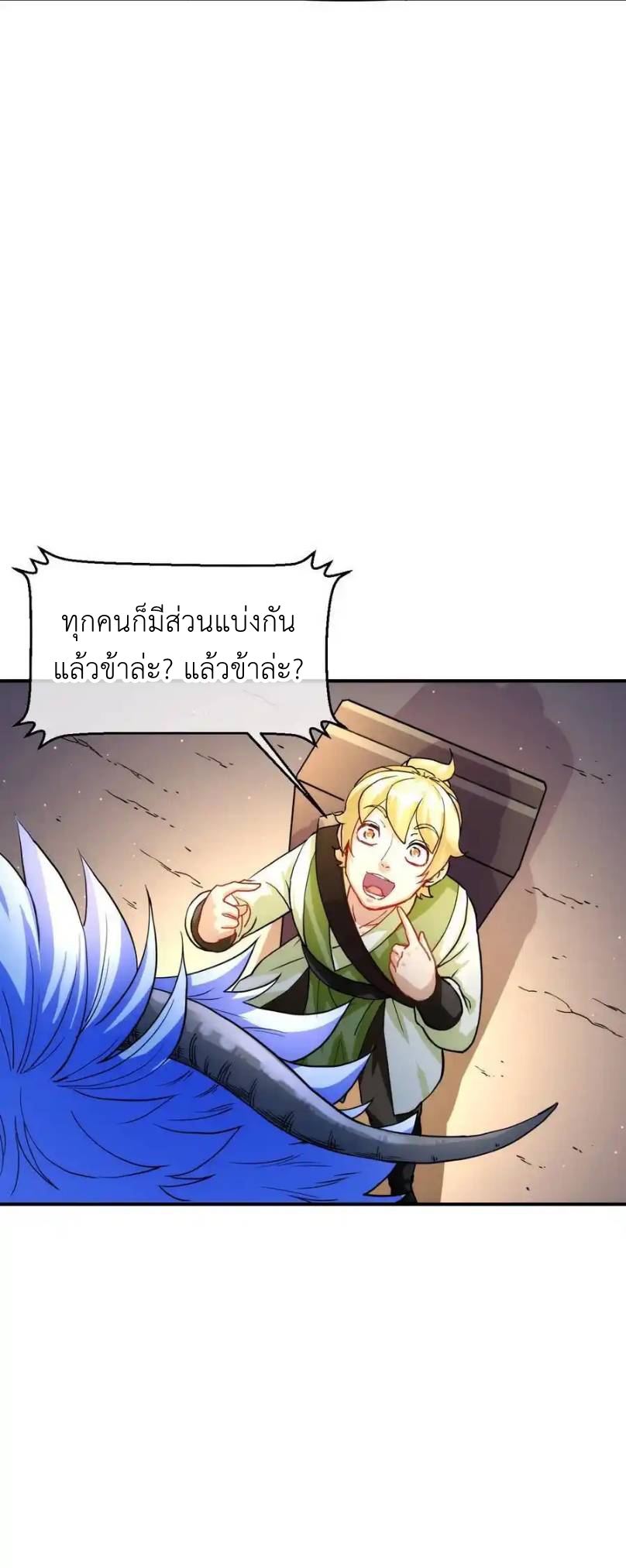 Travel through the world of cultivation, but you can connect to the Internet (ซีซั่น1) ตอนที่ 19 หน้า 29
