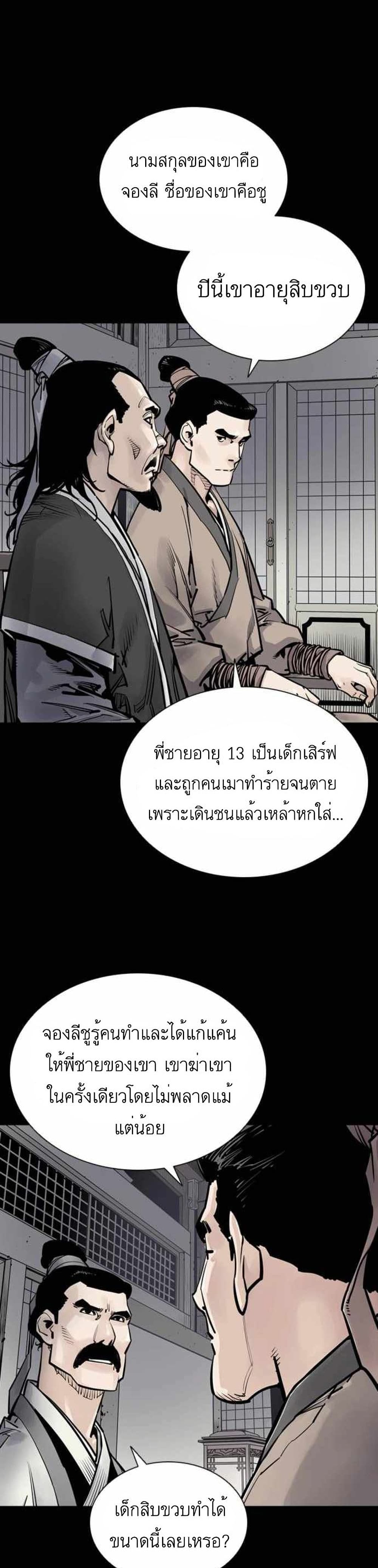 Death God - เทพเจ้าแห่งความตาย ตอนที่ 4 หน้า 10