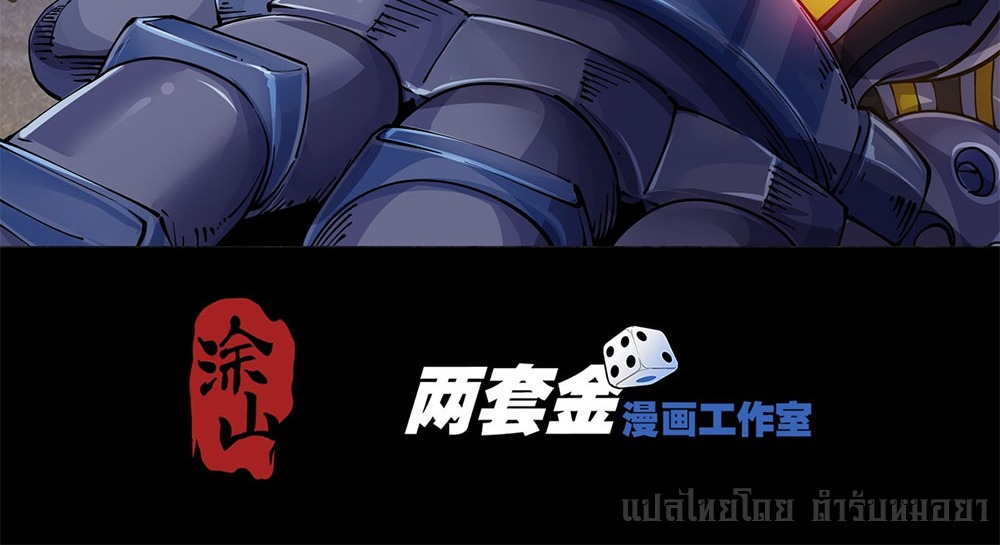 Legend of Cyber Heroes | ตำนานยุทธจักรไซเบอร์ ตอนที่ 29 หน้า 5