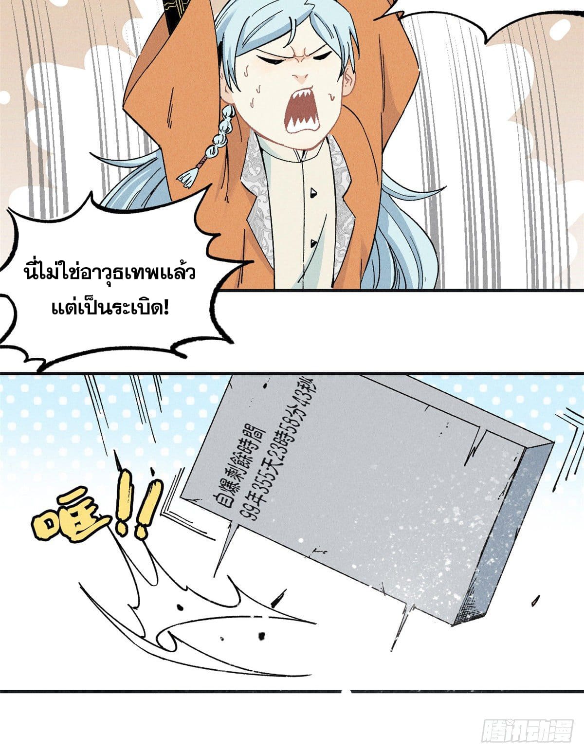 นิกายที่แข็งแกร่งที่สุด (ทันจีน) ตอนที่ 2 หน้า 18