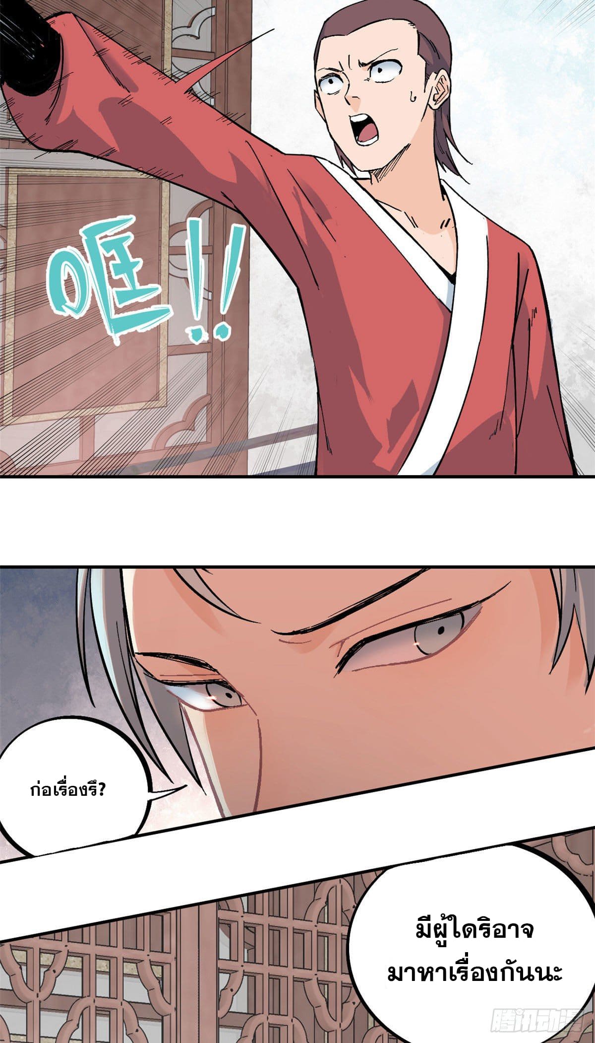 นิกายที่แข็งแกร่งที่สุด (ทันจีน) ตอนที่ 23 หน้า 25