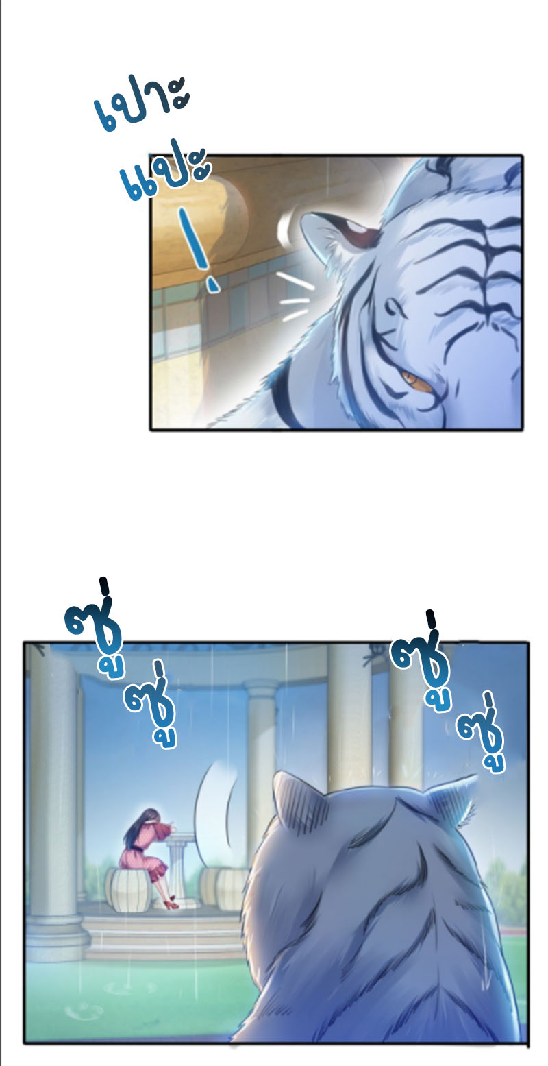 (ชนจีน)Perfect Secret Love The Bad New Wife Is a Little Sweet ตอนที่ 66 หน้า 22