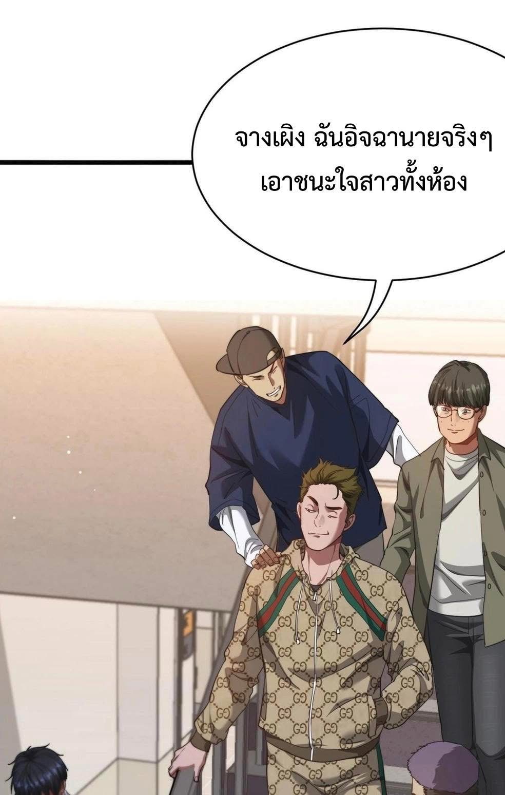 ระบบเจ้าสัว จีบผู้หญิง (ด้วยเงินล้านล้าน) ตอนที่ 5 หน้า 5