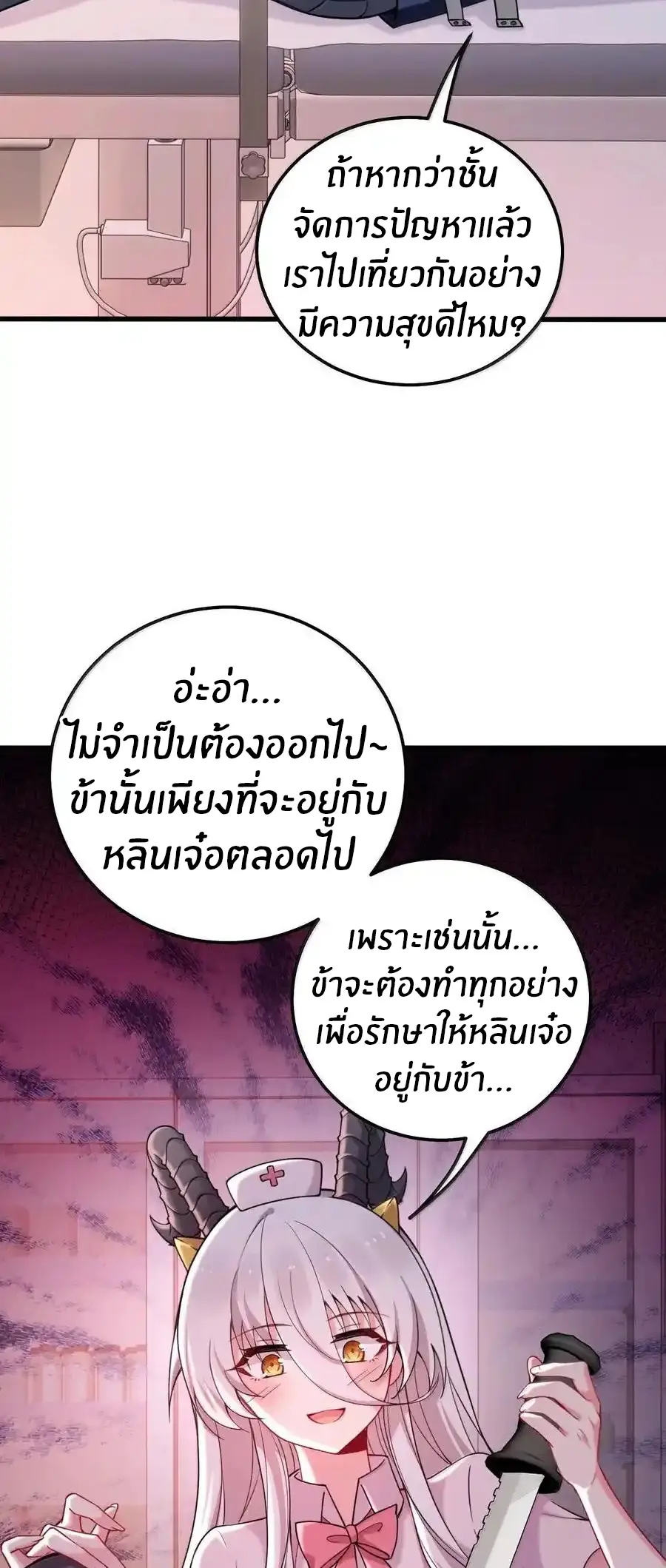 Immortal Me And Eldritch Wife ตอนที่ 74 หน้า 39