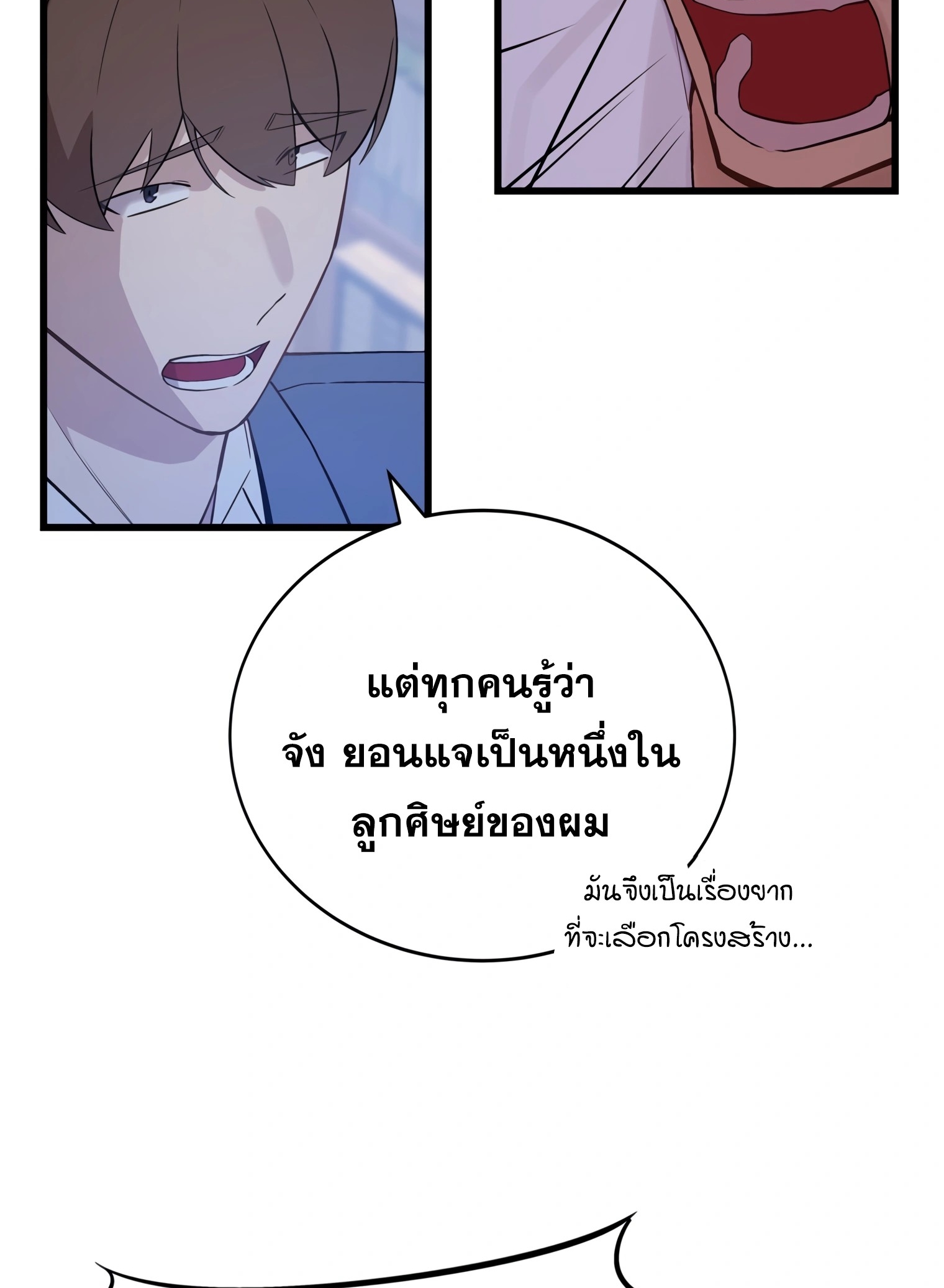 ผมเป็นนักเขียนบทที่มีระบบสปอยล์ ตอนที่ 12 หน้า 24