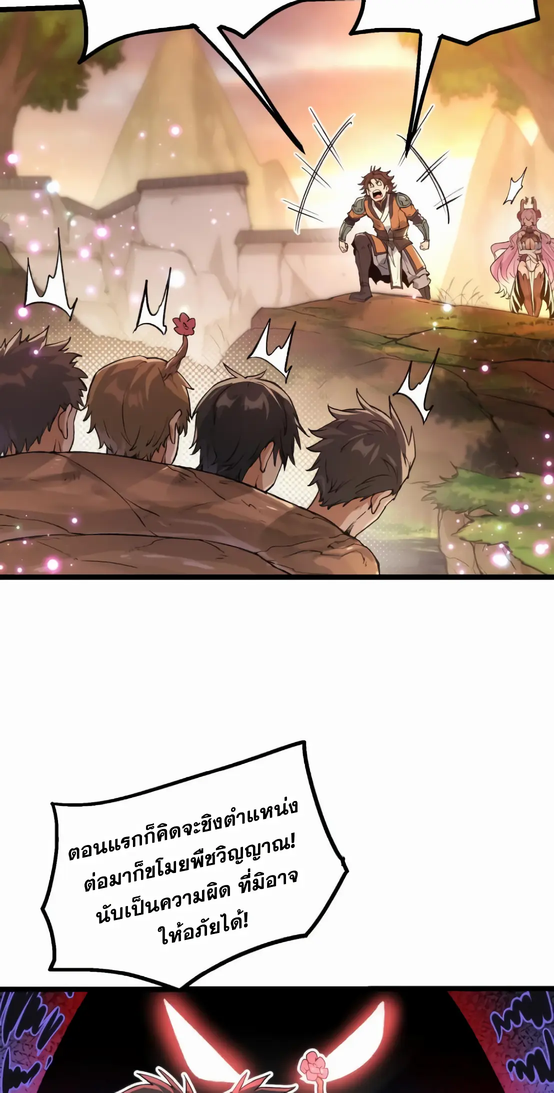 การบําเพ็ญเพียรเริ่มต้นจากการ ปลูกจักรพรรดินีปีศาจ ตอนที่ 5 หน้า 51
