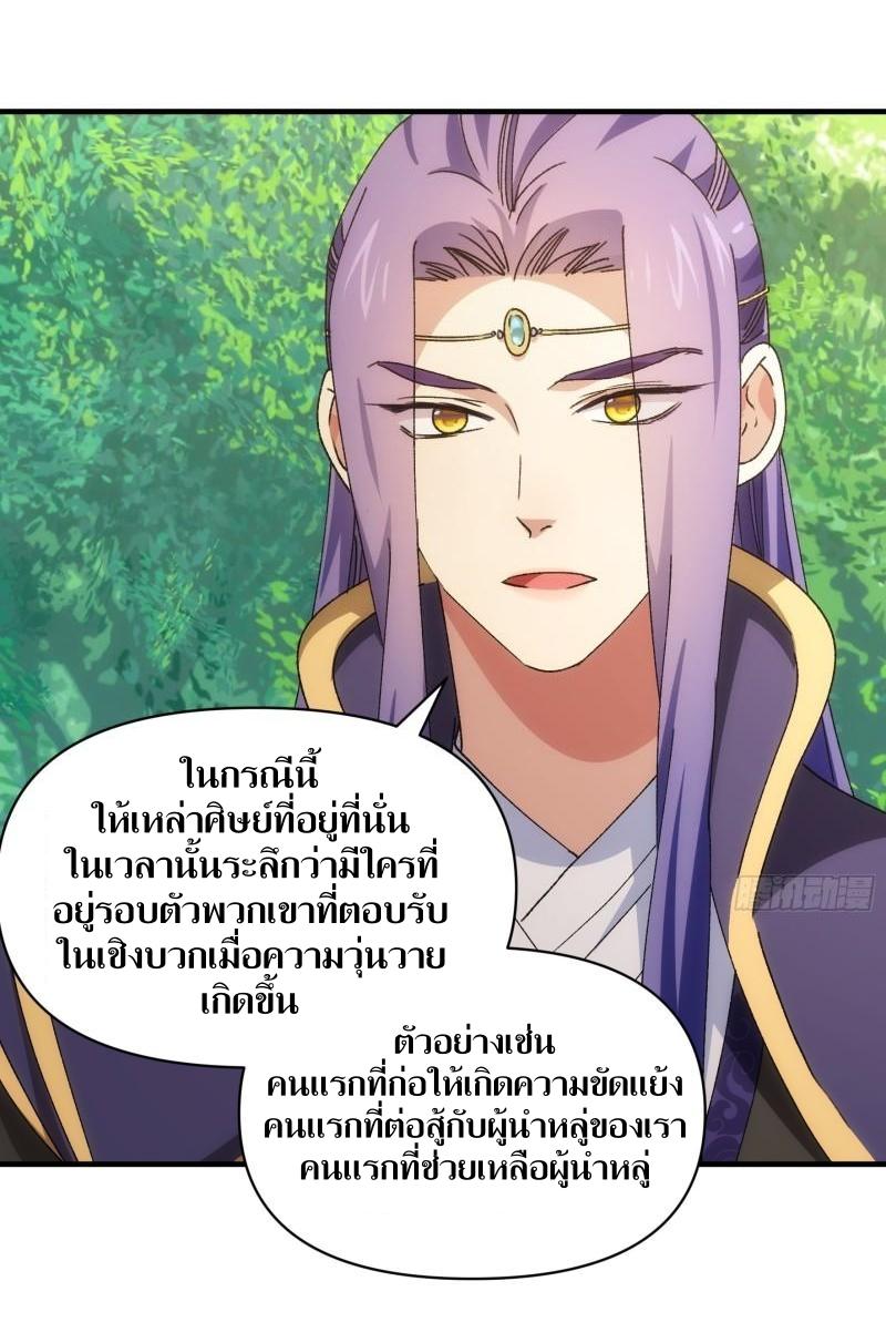 ข้าแค่ไม่เล่นไพ่ตามเกม ตอนที่ 90 หน้า 5