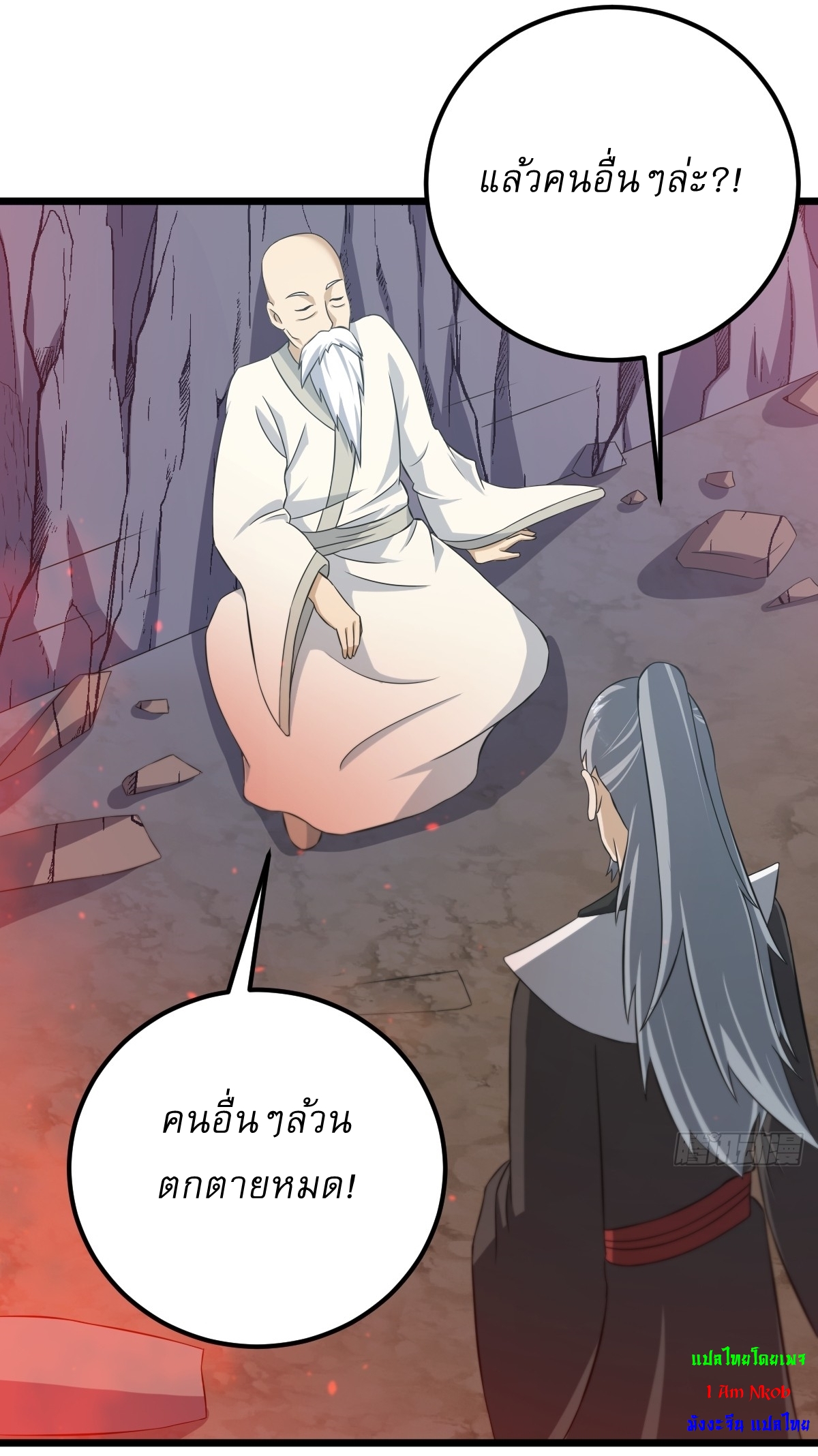 เก็บตัวร้อยปี จากนี้พี่ขอเทพ! INVINCIBLE AFTER A HUNDRED YEARS OF SECLUSION ตอนที่ 34 หน้า 31