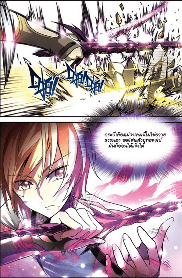 จิตสังหารเลือดมังกร ตอนที่ 65 หน้า 7