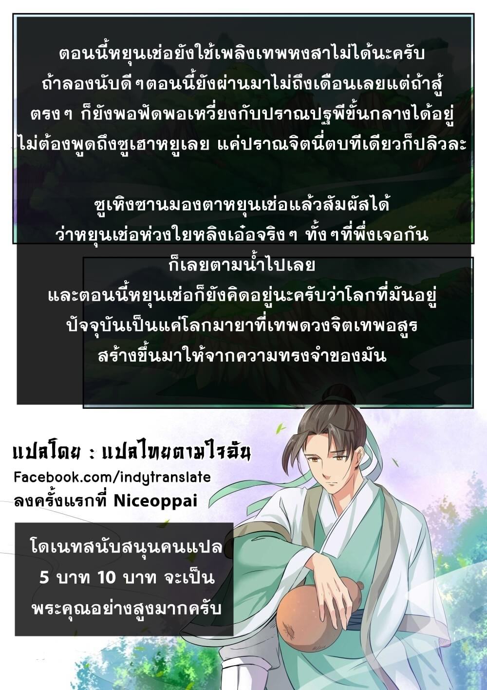 Against the Gods - อสูรพลิกฟ้า ตอนที่ 158 หน้า 11