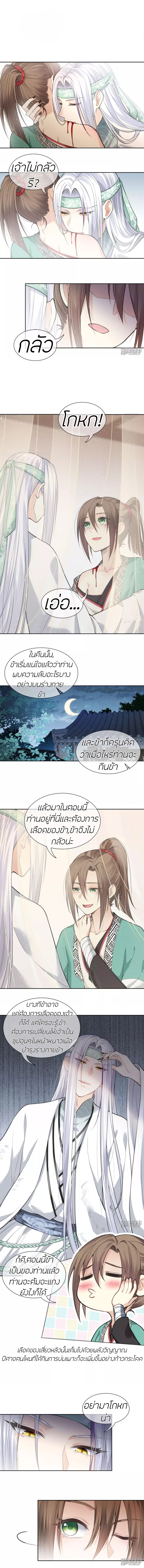 ลำนำรักเทพสวรรค์ ตอนที่ 19 หน้า 2