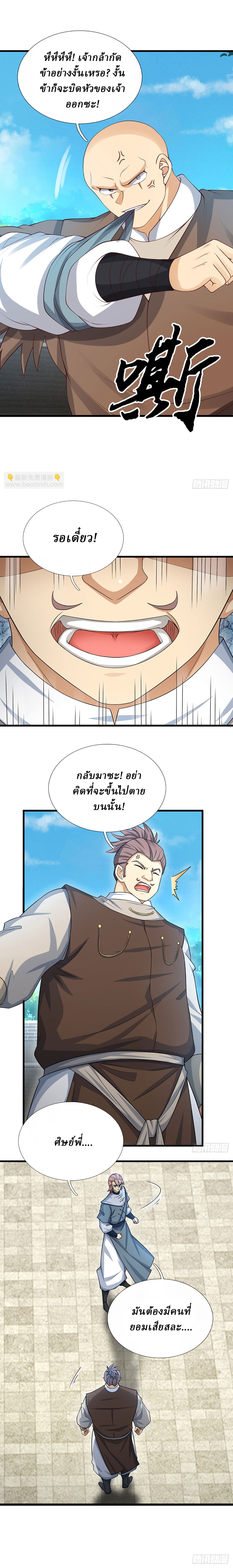 When My Organs Awakened, I Suddenly Became Invincible ตอนที่ 29 หน้า 4