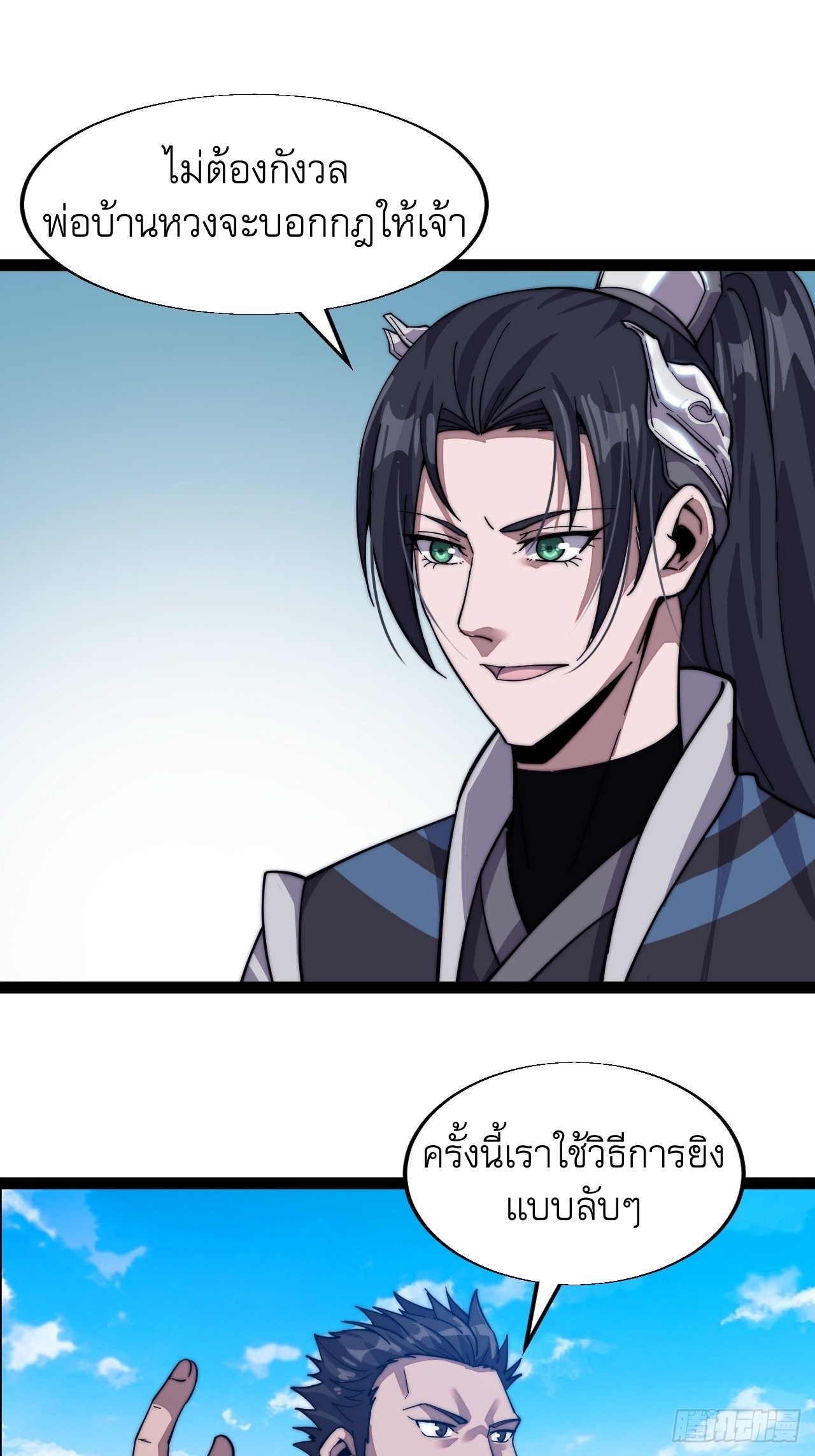 Starting a Mountain ตอนที่ 16 หน้า 13