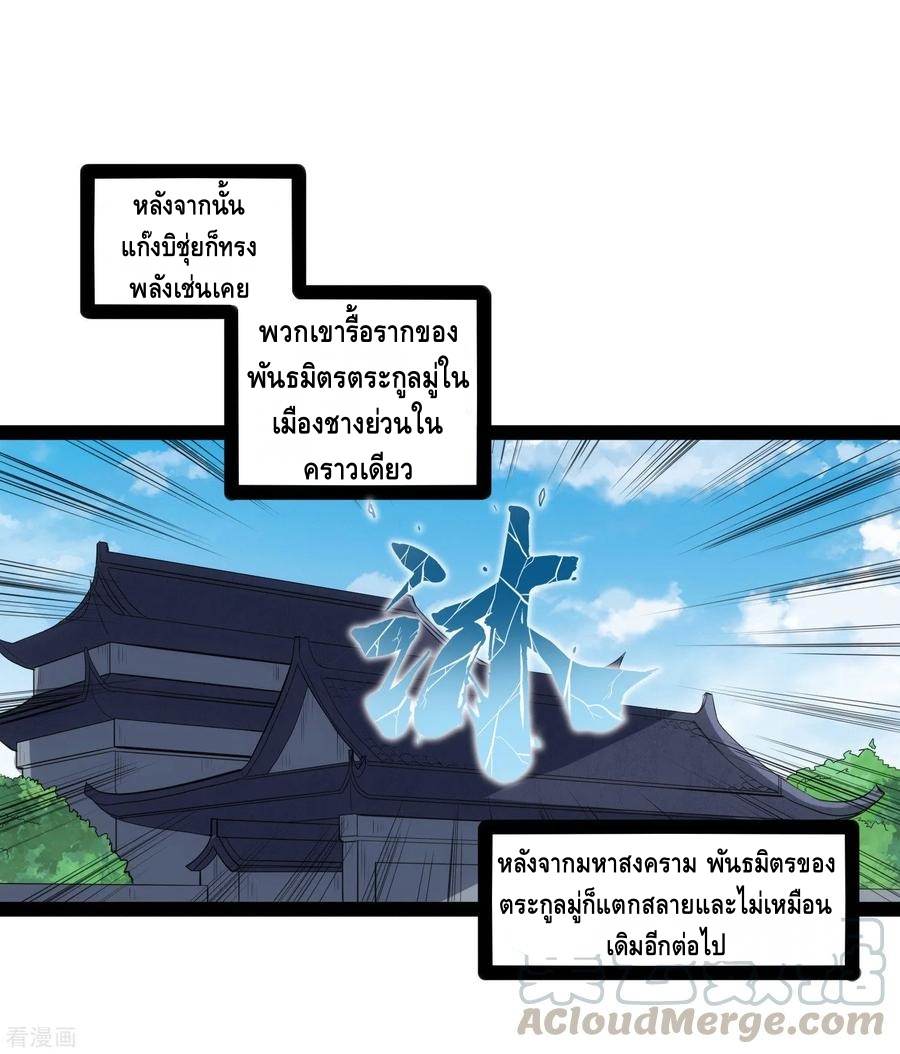 เหยียบย่ำแม่น้ำอมตะ ตอนที่ 87 หน้า 17