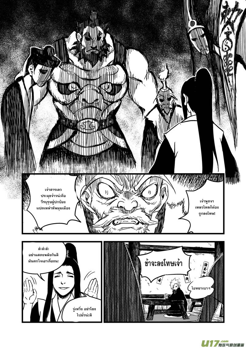 พยัคฆ์ X กระเรียน มหาเวทย์ผนึกมาร ตอนที่ 41 หน้า 6
