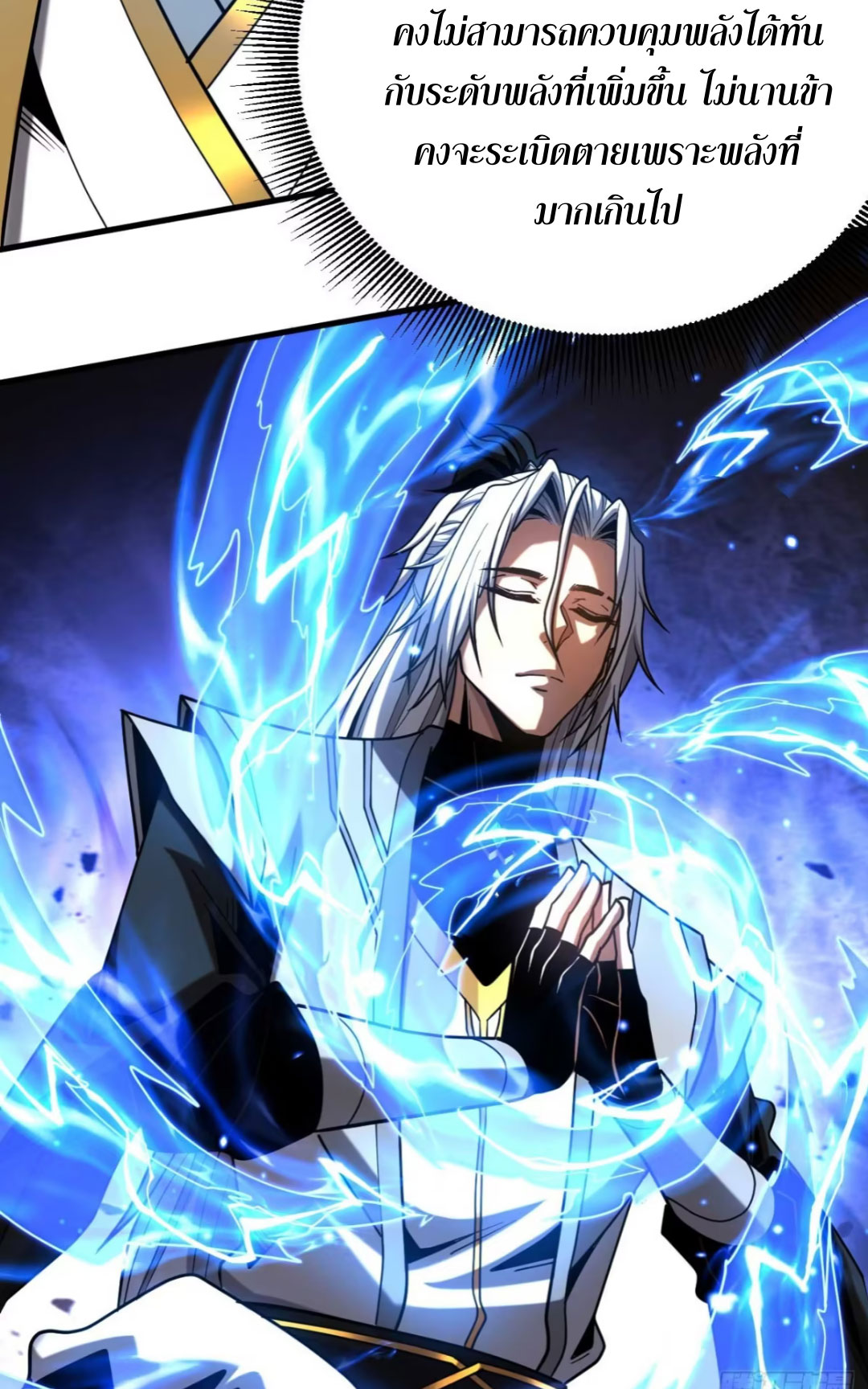 My Disciples Cultivate, While I Slack Off!  ศิษย์ของข้าฝกฝน ส่วนข้าขี้เกียจ ตอนที่ 78 หน้า 20